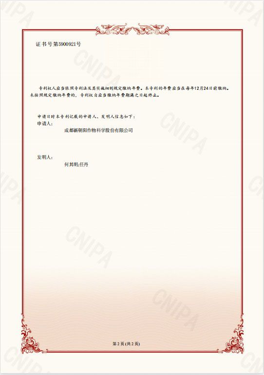 再獲突破!天然蕓苔素晶型技術獲得國家發明專利授權