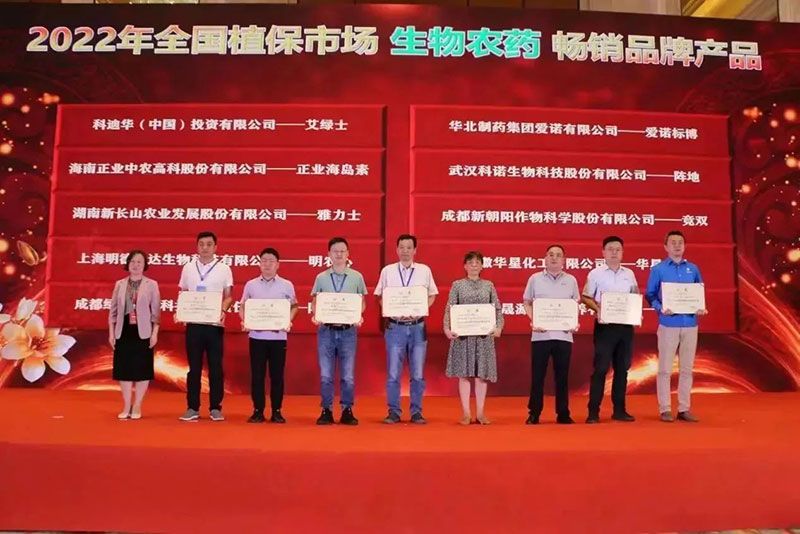 喜報！新朝陽競雙?斬獲“2022年全國植保市場生物農藥暢銷品牌產品”