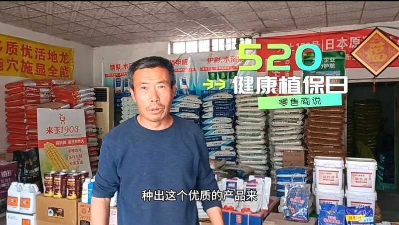 520健康植保日——擁抱綠色農業，我們在行動